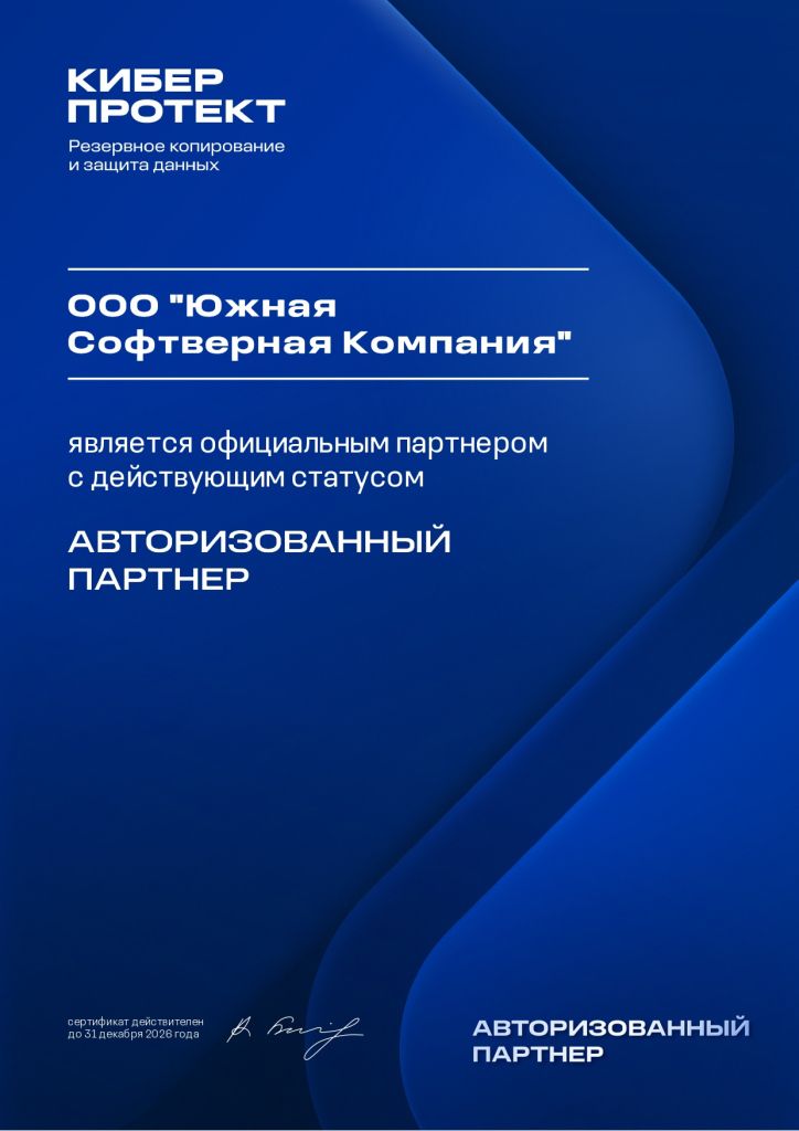 Сертификат ЮСК Киберпротект до 31.12.2026_page-0001.jpg Сертификат ЮСК Киберпротект до 31.12.2026_page-0001.jpg